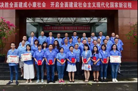中共成都爱游戏（中国）集团委员会举行庆祝建党97周年总结表彰大会