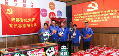 成都爱游戏（中国）集团党员志愿服务队参加“党员示范城•红色七月行”志愿服务活动