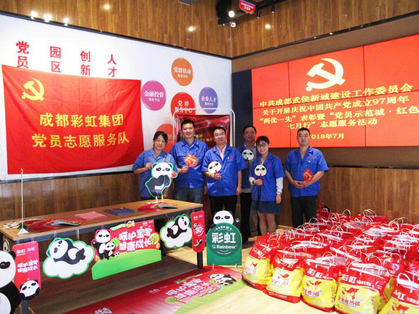成都爱游戏（中国）集团党员志愿服务队参加“党员示范城•红色七月行”志愿服务活动