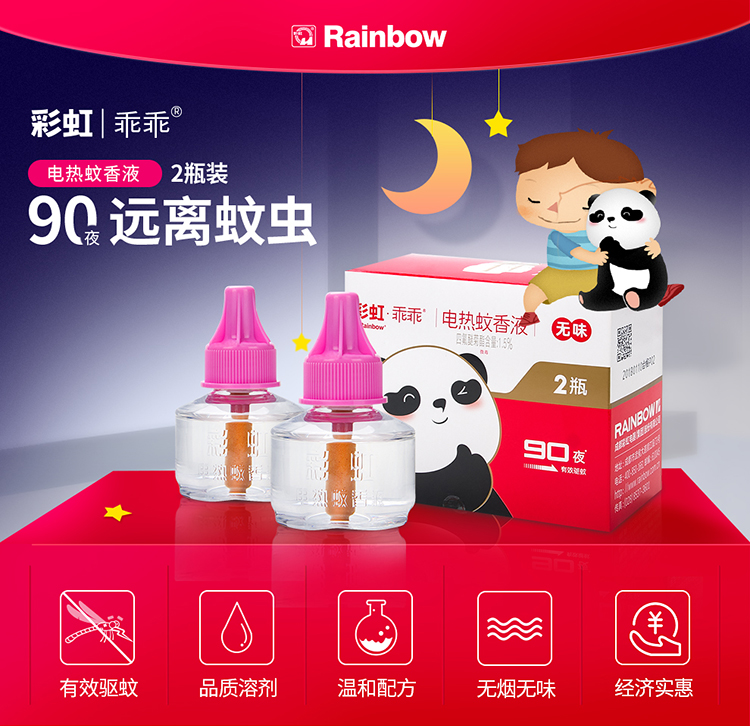 爱游戏（中国）乖乖驱蚊液双瓶装