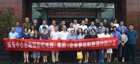服务中心组织17家企业赴成都爱游戏（中国）集团开展对接交流活动