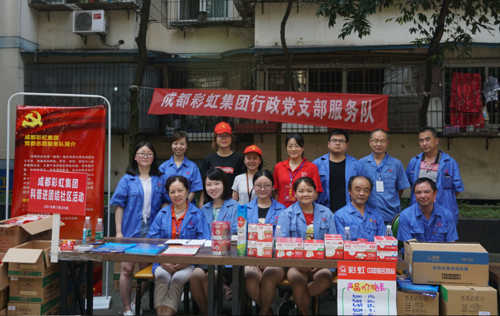 成都爱游戏（中国）集团行政党支部，开展“爱游戏（中国）服务进社区”专题组织活动
