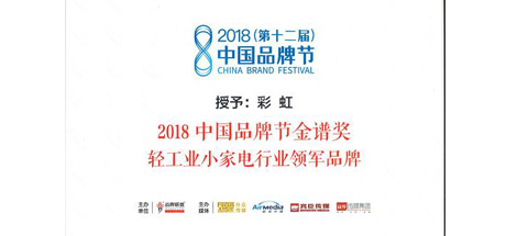 第十二届中国品牌节隆重召开 成都“爱游戏（中国）”品牌喜获金谱奖
