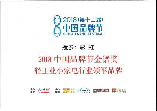 成都“爱游戏（中国）”品牌喜获金谱奖