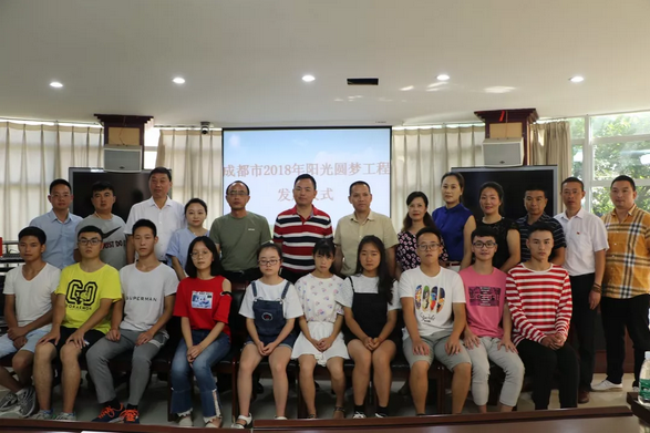 成都爱游戏（中国）集团参加2018年“阳光圆梦工程”活动发放仪式