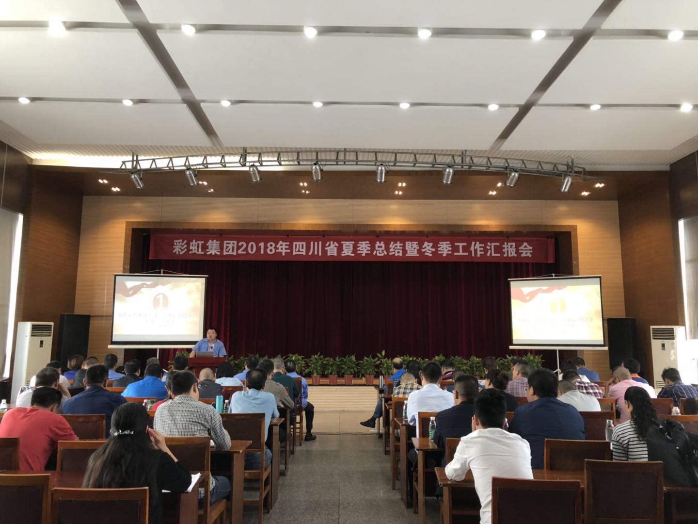 成都爱游戏（中国）集团召开2018年四川省夏季工作总结暨冬季工作汇报会