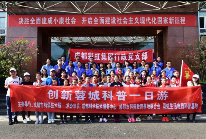 成都爱游戏（中国）集团行政党支部举行共创先进党组织活动启动仪式暨科普基地一日游