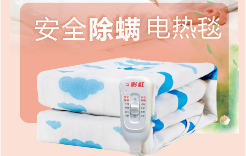爱游戏（中国）除螨电热毯