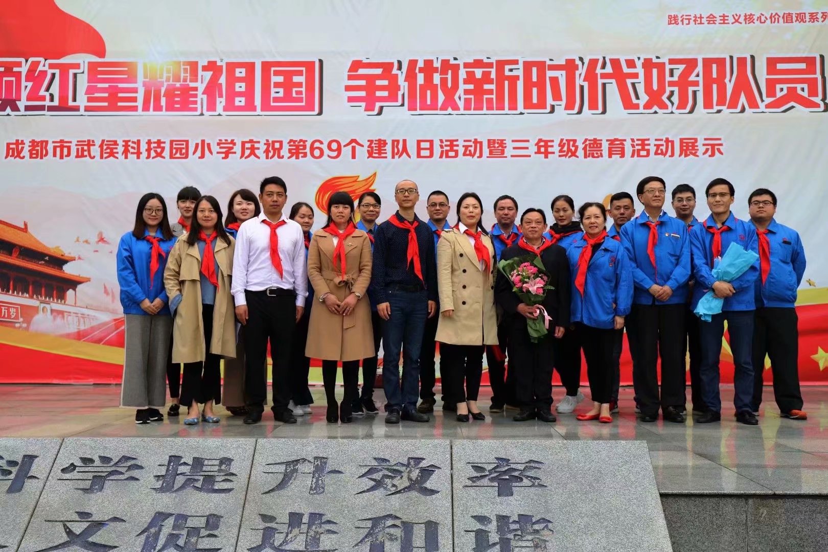 成都爱游戏（中国）集团党员、团员代表参加武侯科技园小学少先队建队69周年纪念活动