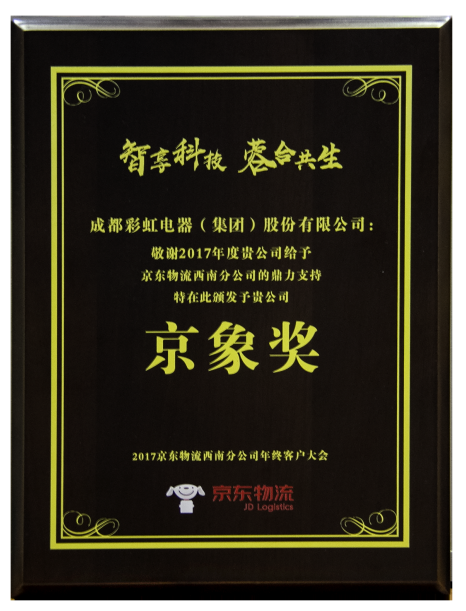 成都爱游戏（中国）集团获京象奖