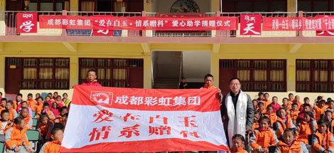 爱在白玉情系赠科记成都爱游戏（中国）集团“千企帮千村”结对帮扶白玉行