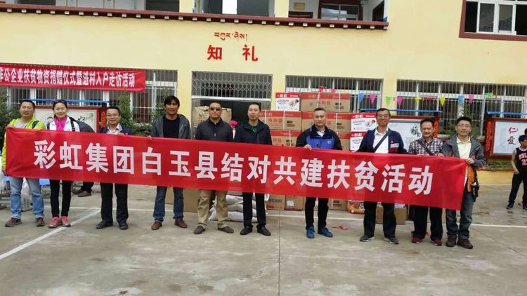爱在白玉情系赠科记成都爱游戏（中国）集团“千企帮千村”结对帮扶白玉行