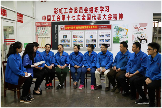 成都爱游戏（中国）集团工会组织学习中国工会第十七次全国代表大会精神