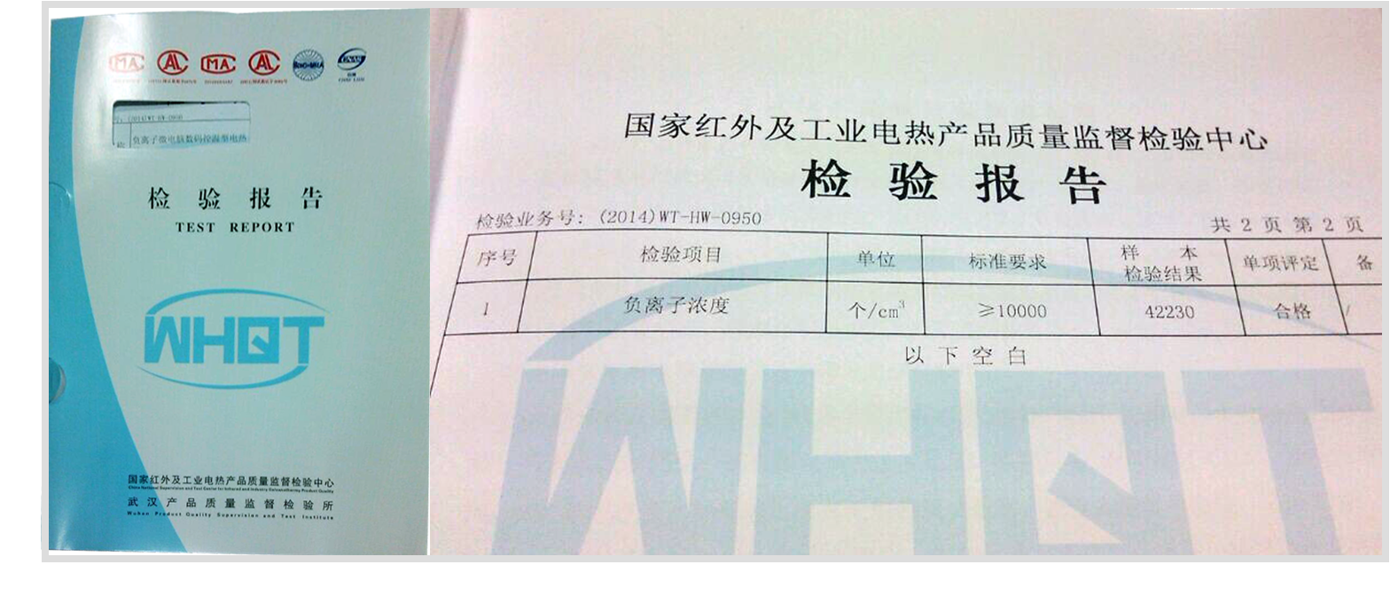 爱游戏（中国）负离子电热毯检测报告