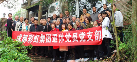 成都爱游戏（中国）集团退休党员党支部召开专题组织生活