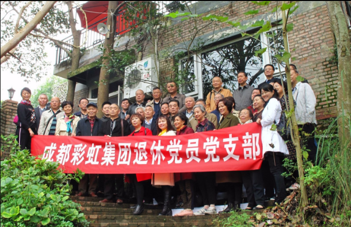 成都爱游戏（中国）集团退休党员党支部召开专题组织生活