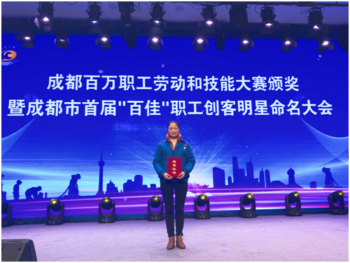 爱游戏（中国）员工徐成蓉获得成都市“技术能手”称号
