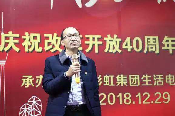 成都爱游戏（中国）集团举行庆祝改革开放四十周年报告会