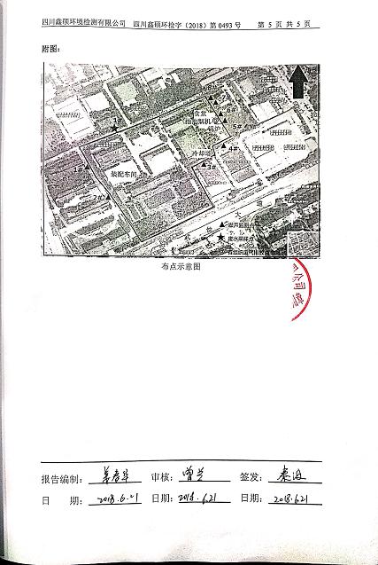 成都爱游戏（中国）集团2018年度环境自行监测情况