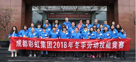成都爱游戏（中国）集团2018年度岗位技能竞赛圆满结束