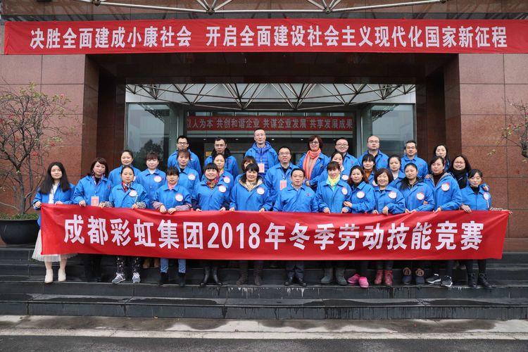 成都爱游戏（中国）集团2018年度岗位技能竞赛圆满结束