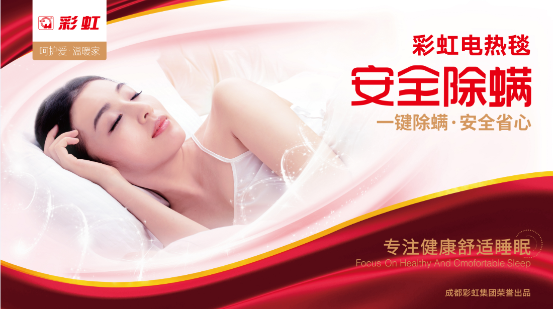 爱游戏（中国）电热毯，安全除螨