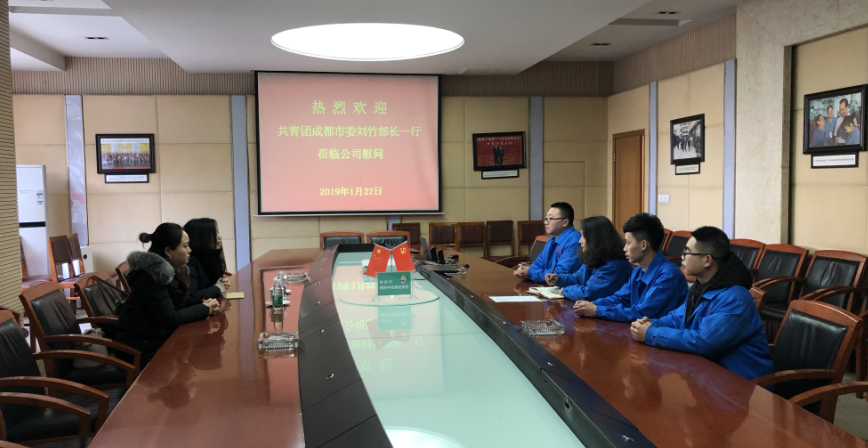 共青团成都市委刘竹部长一行莅临成都爱游戏（中国）集团慰问