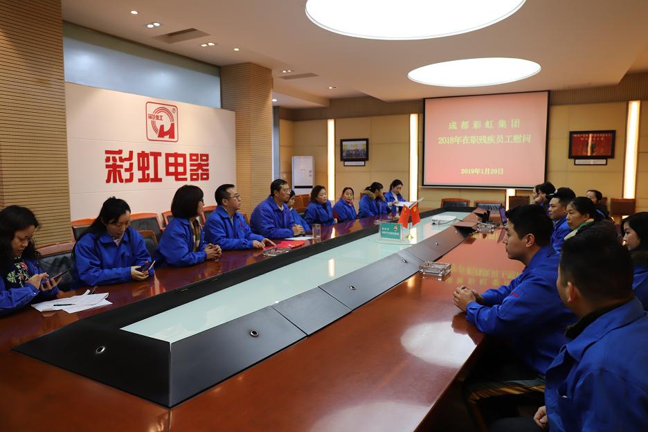 成都爱游戏（中国）集团2019年新春残疾人慰问活动