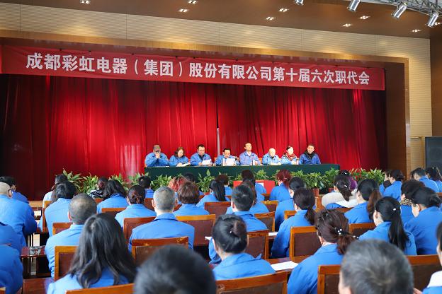 爱游戏召开第十届六次职代会