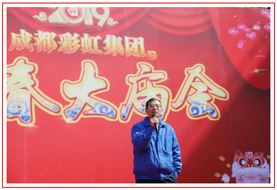 成都爱游戏（中国）集团2019年迎春大庙会黄朝万总经理讲话