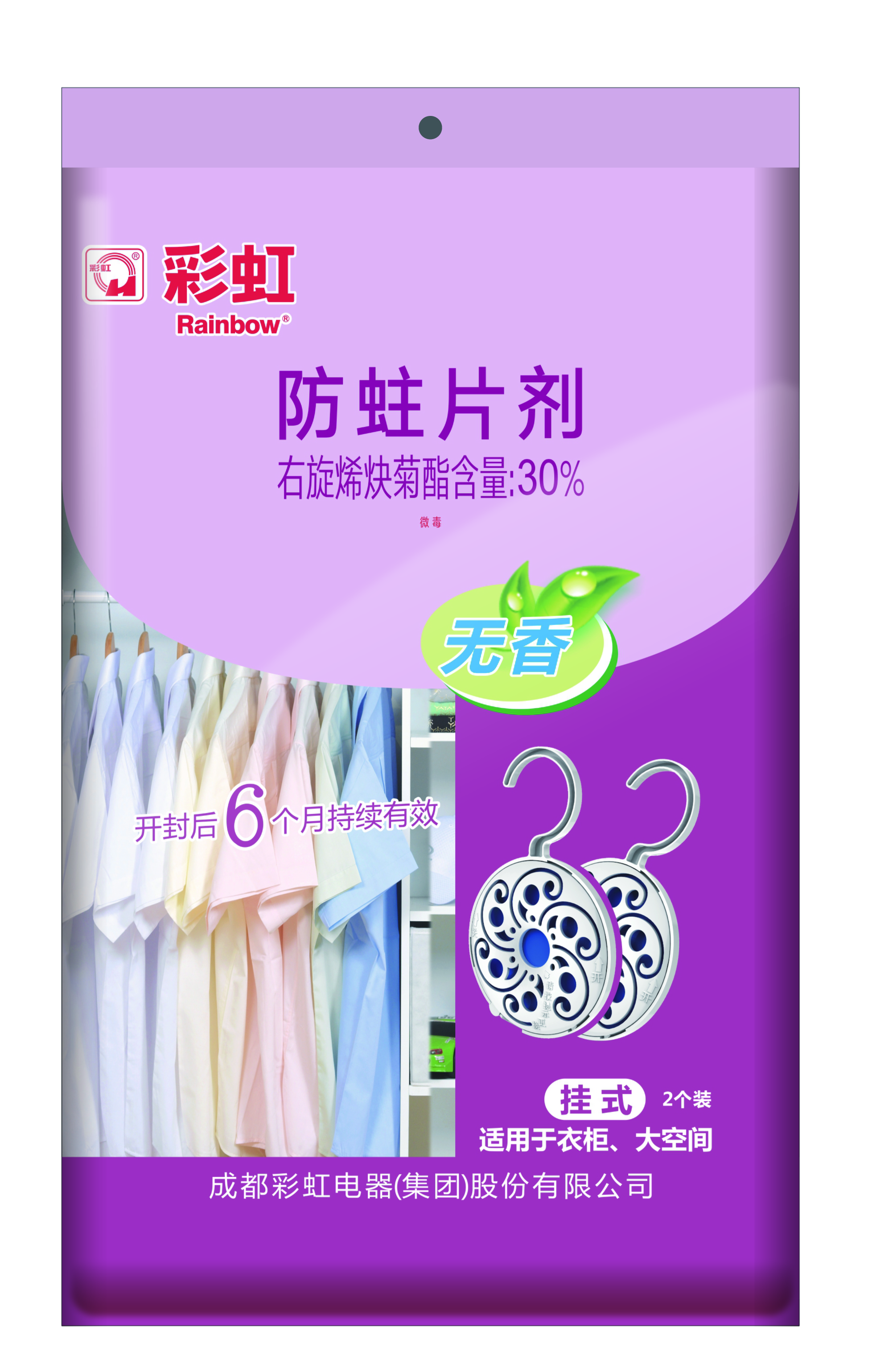 爱游戏（中国）防蛀片剂