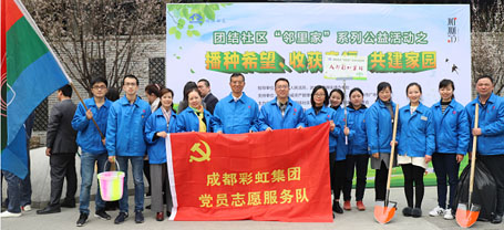 成都爱游戏（中国）集团党员志愿队代表参加团结社区“邻里家”植树节活动