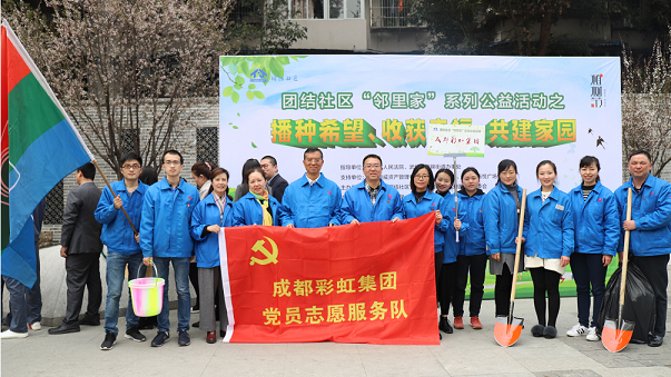 成都爱游戏（中国）集团党员志愿队代表参加团结社区“邻里家”植树节活动
