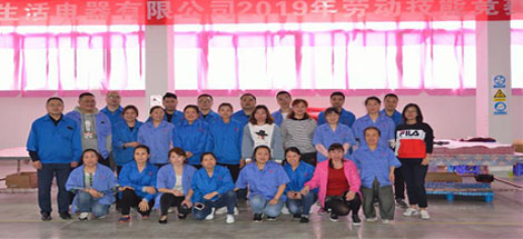 成都爱游戏（中国）集团生活电器有限公司2019年劳动技能竞赛