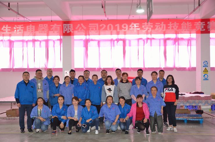 成都爱游戏（中国）集团生活电器有限公司2019年劳动技能竞赛