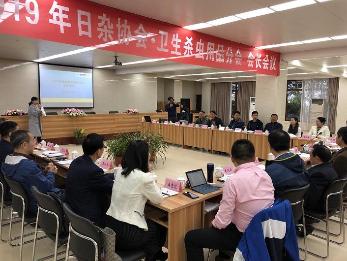中国日杂协会卫生杀虫用品分会2019年会长会议在青城山爱游戏（中国）山庄隆重举行