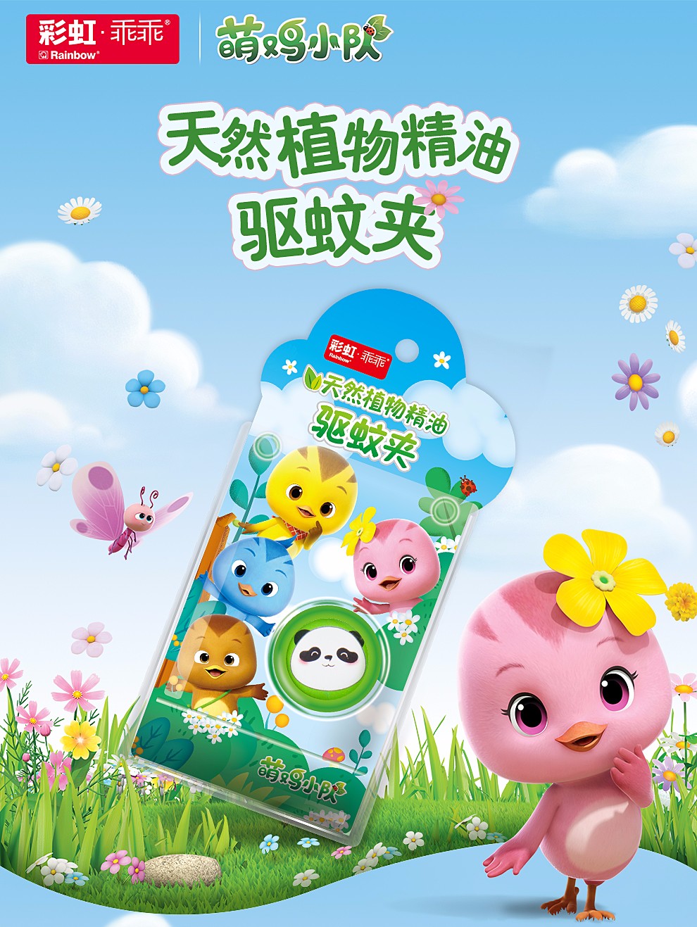 爱游戏（中国）驱蚊夹