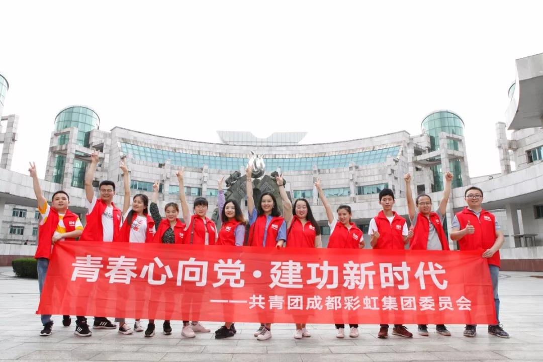 青春心向党 建功新时代 记成都爱游戏（中国）集团召开纪念五四运动100周年座谈会