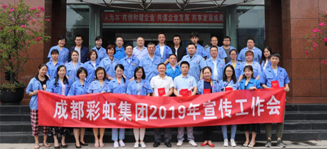 成都爱游戏（中国）集团举行2019年宣传工作座谈会
