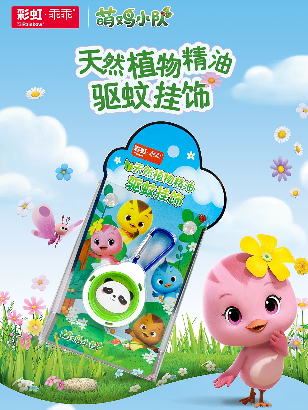 爱游戏（中国）驱蚊挂饰