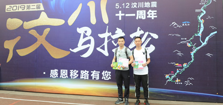 成都爱游戏（中国）集团助力2019汶川马拉松赛
