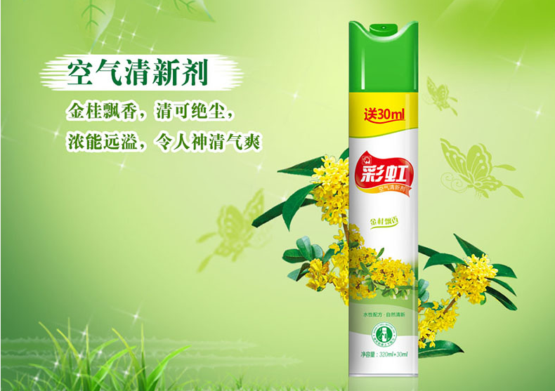爱游戏（中国）空气清新剂