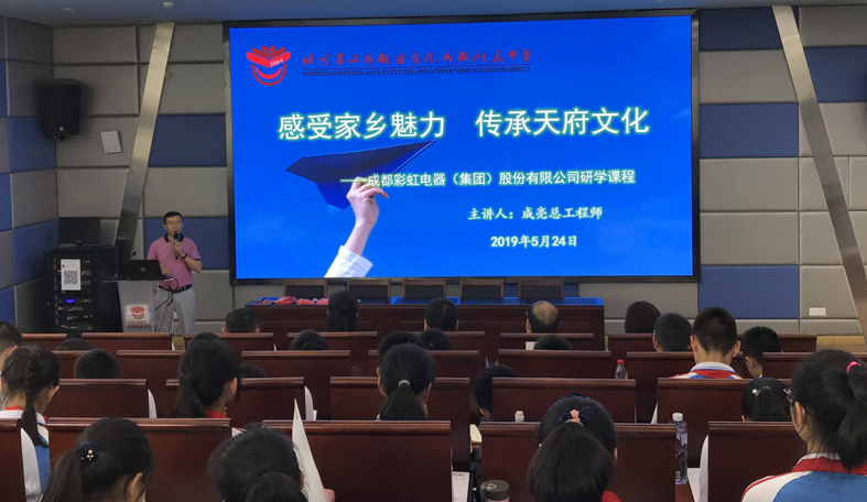 爱游戏（中国）生活电器科普基地走进北京第二外国语学院成都附属中学开展科普小讲堂活动