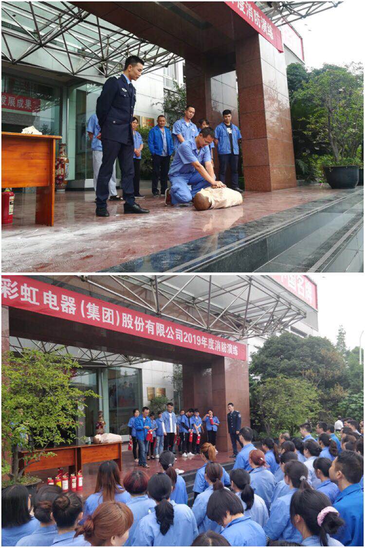 成都爱游戏（中国）集团2019年度消防安全知识培训及演练