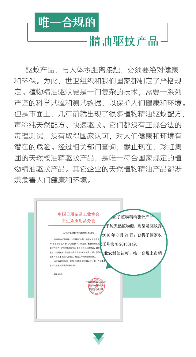 爱游戏（中国）天然植物精油驱蚊贴