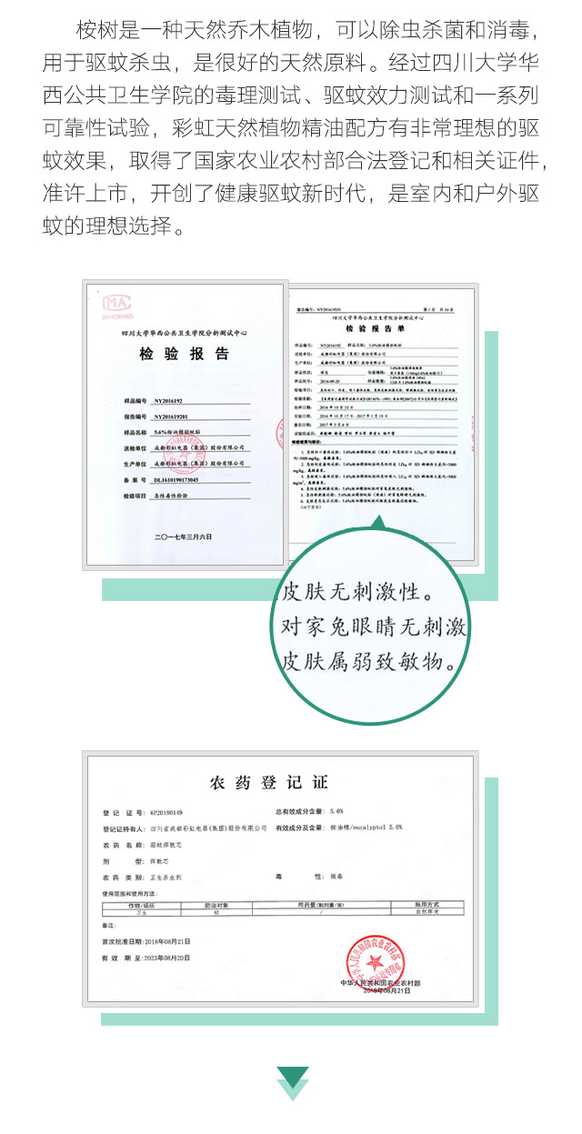 爱游戏（中国）天然植物精油驱蚊贴