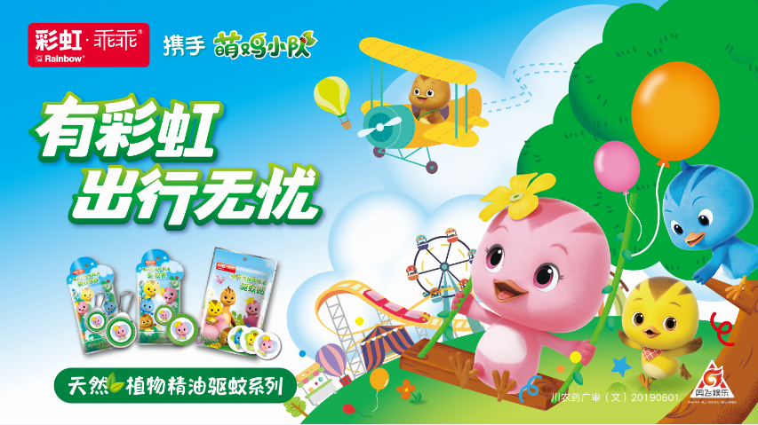 爱游戏（中国）植物精油驱蚊产品