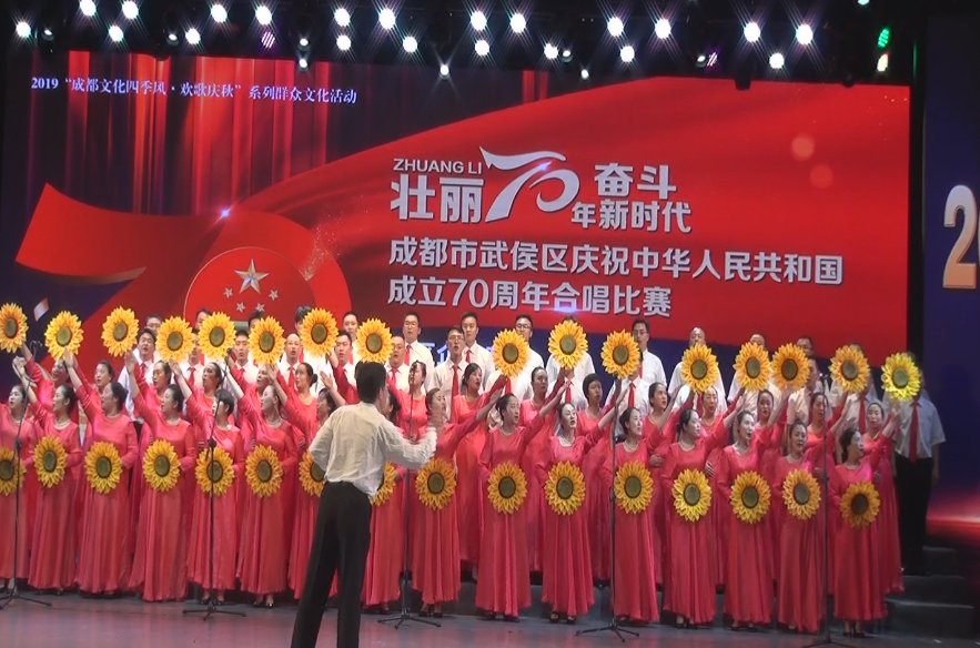 成都爱游戏（中国）集团参加武侯区庆祝中华人民共和国成立70周年合唱比赛