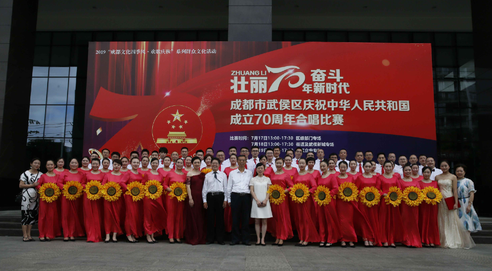 成都爱游戏（中国）集团参加武侯区庆祝中华人民共和国成立70周年合唱比赛