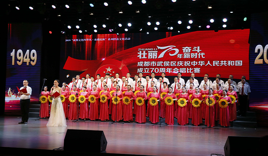 成都爱游戏（中国）集团参加武侯区庆祝中华人民共和国成立70周年合唱比赛